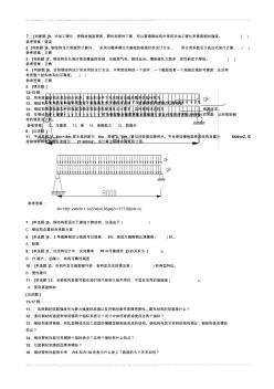 鋼結(jié)構(gòu)基本原理及工程建設(shè)監(jiān)理管理 (2)