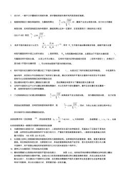 钢结构学习笔记 (2)