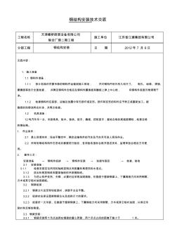 钢结构安装技术交底大全 (2)