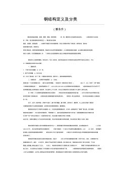 钢结构定义及分类(20200702142151)