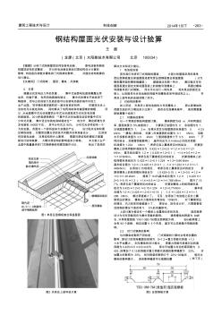 钢结构屋面光伏安装与设计验算