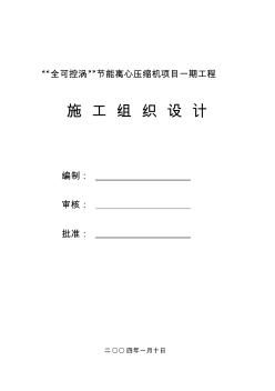 钢结构工业厂房施工组织设计包括水电暖