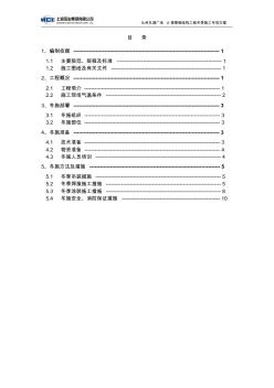 钢结构工程冬季施工方案 (3)