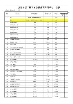 钢结构工程工程量清单2014