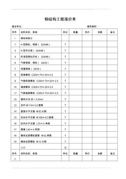 钢结构工程报价范本 (2)