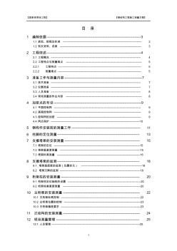 钢结构工程施工测量方案(宝冶)