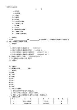 钢结构工程施工计划书