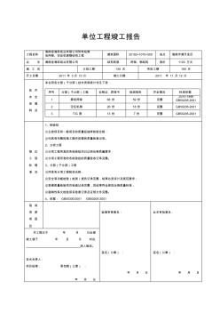 钢结构工程竣工报告