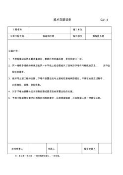 钢结构工程竣工验收资料 (2)