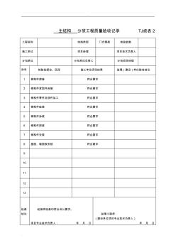 钢结构工程竣工验收资料