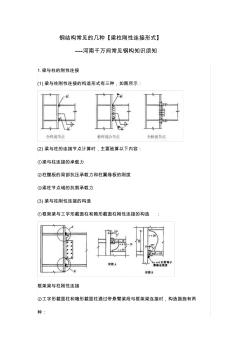 鋼結(jié)構(gòu)常見的幾種