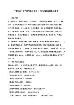 鋼結(jié)構(gòu)技術(shù)協(xié)議