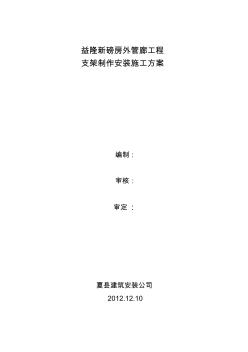 鋼結(jié)構支架施工方案(20201021123650)