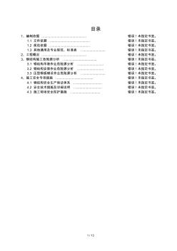 钢结构施工安全专项方案