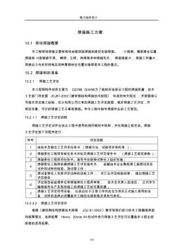 钢结构施工焊接方案 (2)