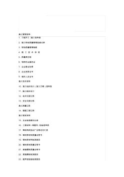 钢结构施工管理资料 (2)