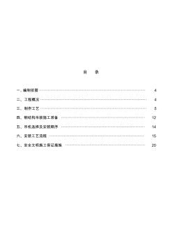 钢结构施工组织设计方案 (3)