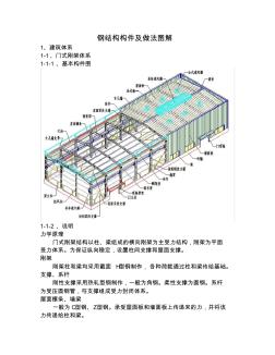 钢结构构件及做法图 (2)