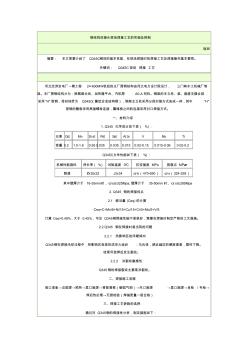 钢结构柱接头现场焊接工艺的实施及控制 (2)