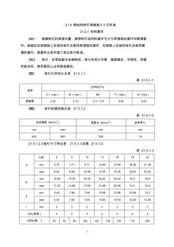 钢结构栓钉焊接施工工艺标准(20201015105233)