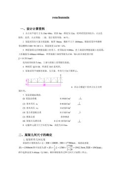 鋼結(jié)構(gòu)桁架設(shè)計(jì)計(jì)算書-推薦下載