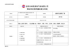 钢结构检查记录表教学文案 (2)