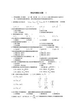 鋼結(jié)構(gòu)模擬試題1