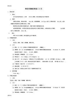 钢结构氟碳漆施工实用工艺1