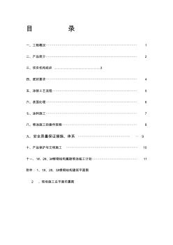 钢结构氟碳喷涂施工方案 (3)