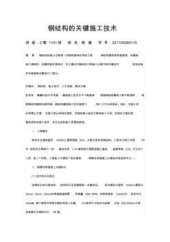 鋼結(jié)構(gòu)的關(guān)鍵施工技術(shù)