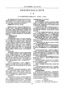 钢结构的制作安装及应注意问题