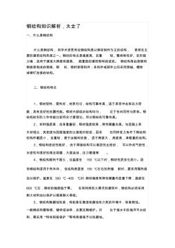 鋼結(jié)構(gòu)知識解析