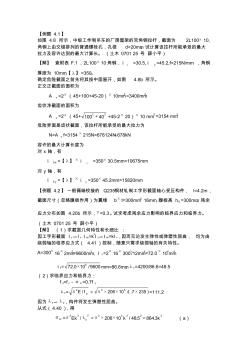 鋼結(jié)構(gòu)第四章例題