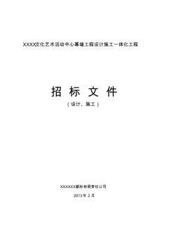 钢结构网架及幕墙设计施工一体化招标文件