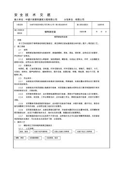 钢结构网架安装技术交底