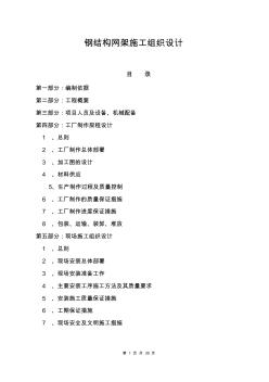 鋼結構網(wǎng)架施工組織設計(2)