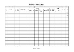 鋼結(jié)構(gòu)計算表格格式