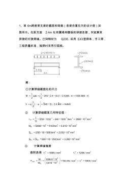 钢结构计算题(含答案)