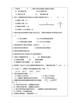 钢结构设计原理试卷2
