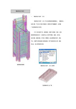 钢结构设计软件