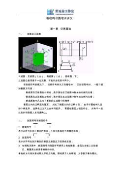 钢结构识图培训讲义