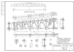 钢结构课程设计-施工图(30m)