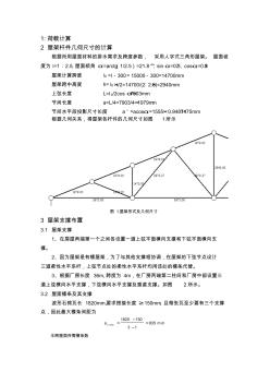 钢结构课程设计三角形屋架设计(1)