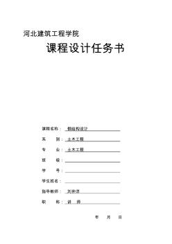 鋼結(jié)構(gòu)課程設(shè)計(jì)年輕型門式剛架結(jié)構(gòu)設(shè)計(jì)任務(wù)書資料