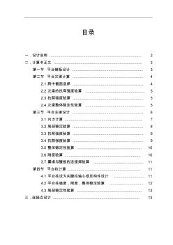 鋼結構課程設計匯本車間工作平臺