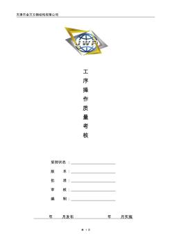 鋼結(jié)構(gòu)質(zhì)量檢驗考核(金萬方)