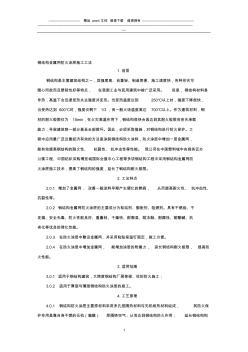 钢结构金属网防火涂层施工工法(修改)(20200617223617)