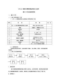 钢结构防火施工工艺