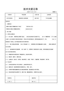 钢结构防火涂料涂装交底