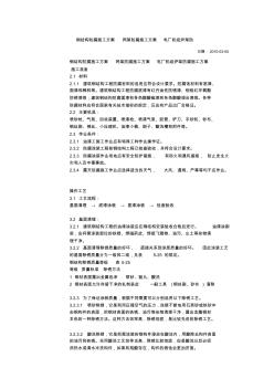 钢结构防腐施工方案网架防腐施工方案电厂机组炉架防